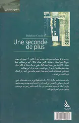 یک لحظه بیشتر